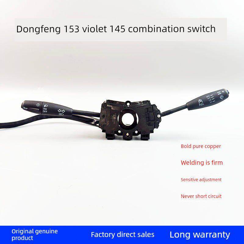 适用于东风紫罗兰153十路145新型组合开关总成转向灯开关雨刷开关