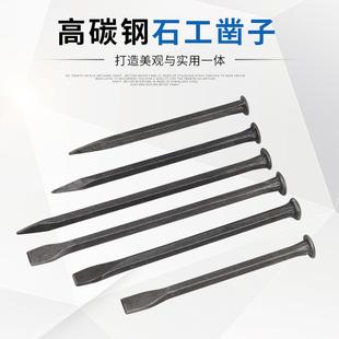 石工凿子扁凿尖凿手工水泥凿子石匠凿刀大帽钢凿子扁头尖头錾子