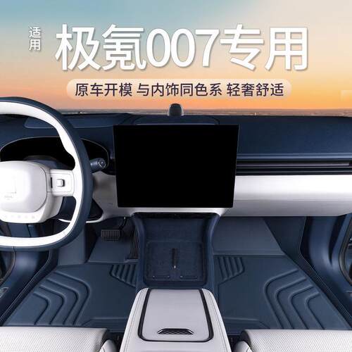 适用极氪007脚垫包围用zeekr极氪007装内饰羊绒毯汽车脚垫