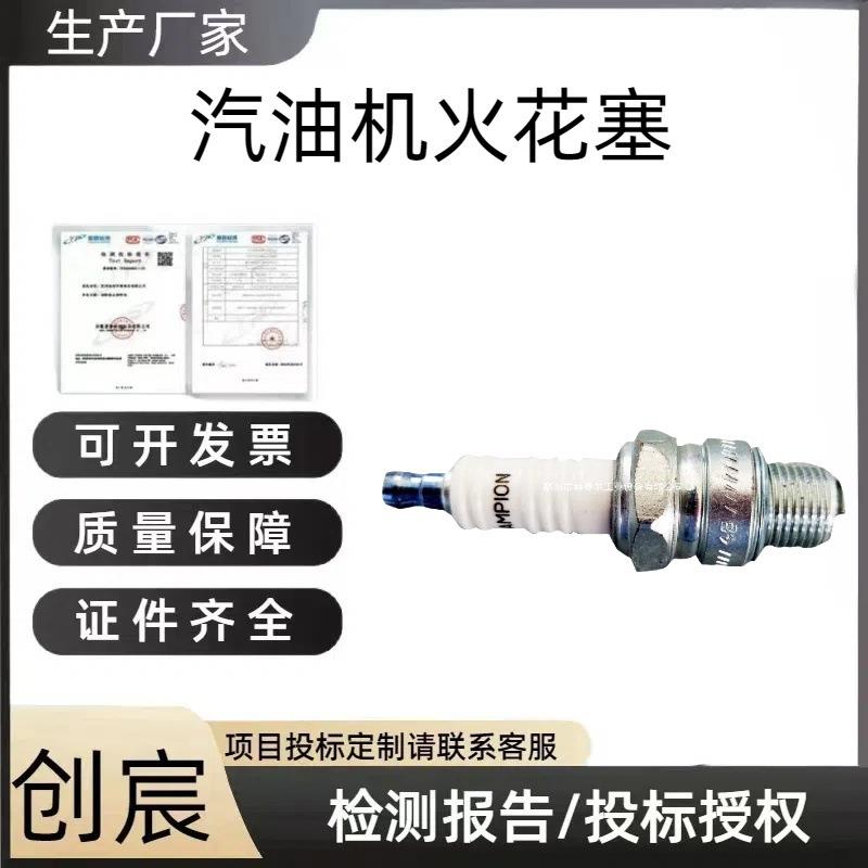 汽油锯绿篱机水泵配件发电机割草机两冲火花塞农用汽油机火花塞