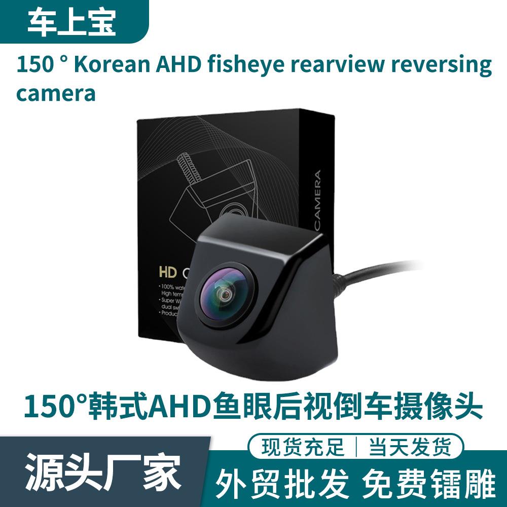 韩式AHD水平角150度鱼眼汽车倒车后视车载摄像头标尺可切换