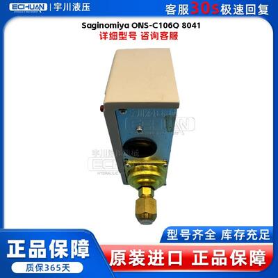 鹭宫SaginomiyaONS-C106Q8041压差开关质保一年