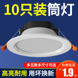 4寸筒灯led灯开孔10 12cm15公分9w18W3.5寸6寸工装孔灯嵌入式商用