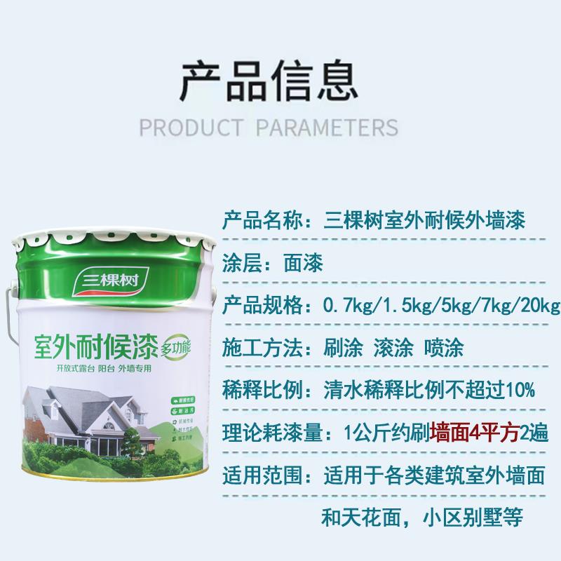 耐候外墙漆翻新乳胶漆防水防晒室外家用白色墙面漆油漆涂料