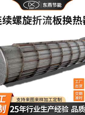 螺旋式板式换热器Q245RQ345R不锈钢板式换热器折流换热器