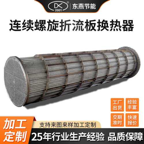 螺旋式板式换热器Q245RQ345R不锈钢板式换热器折流换热器