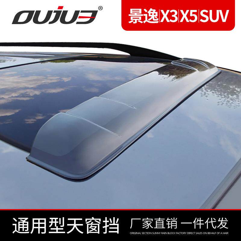 东风风行景逸X3天窗挡景逸SUV天窗晴雨挡景逸X5雨眉改装专用配件