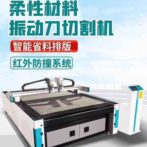 汽车垫切割机振动刀裁剪机性材柔料布料皮革kt板切割裁剪下料脚机