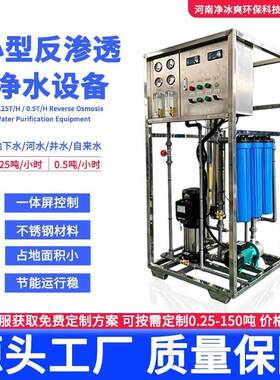 商务水处理设备适应于商务净水和小型别墅使用的小型反渗透设备