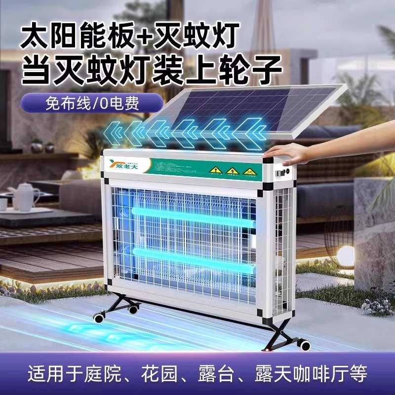 可移动大型太阳能户外灭蚊灯庭院花园灭蚊驱蚊2025新款带遥控
