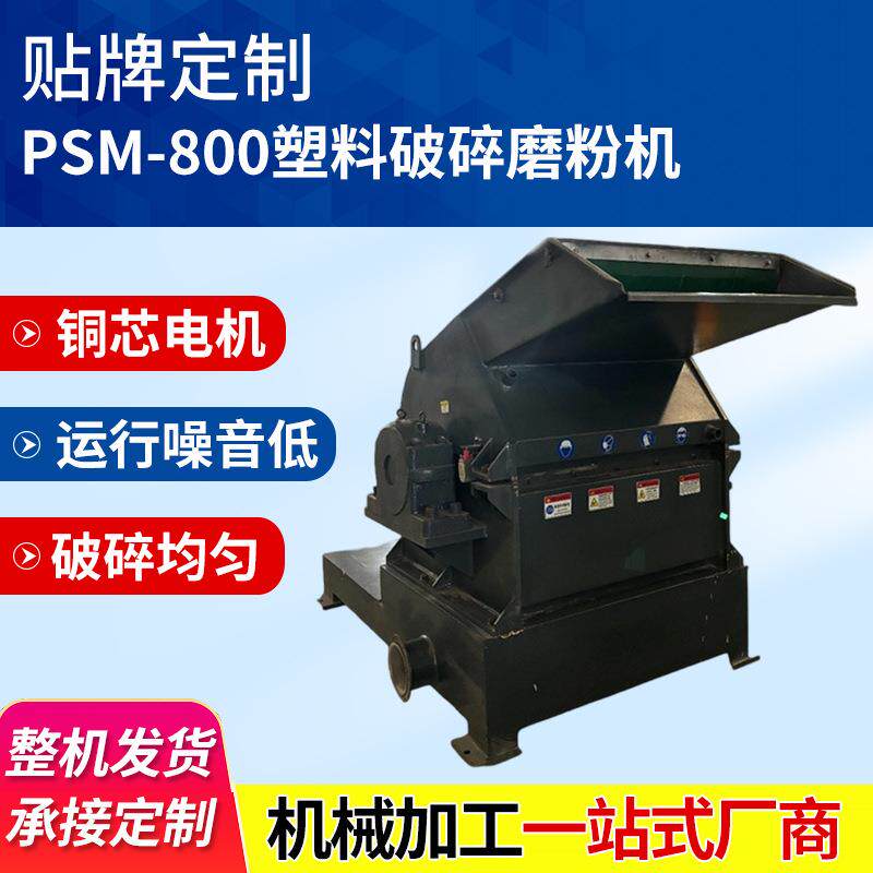 PS-800高速磨粉设备电动破碎磨粉机废旧PVC型材塑料磨粉机