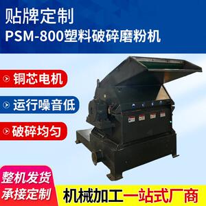 PS-800高速磨粉设备电动破碎磨粉机废旧PVC型材塑料磨粉机