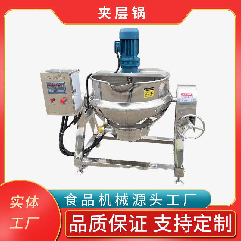 不锈钢电磁加热夹层锅海鲜酱蟹黄酱炒锅熬粥化糖蒸汽夹层锅
