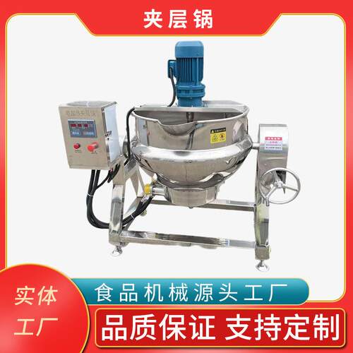 不锈钢电磁加热夹层锅海鲜酱蟹黄酱炒锅熬粥化糖蒸汽夹层锅