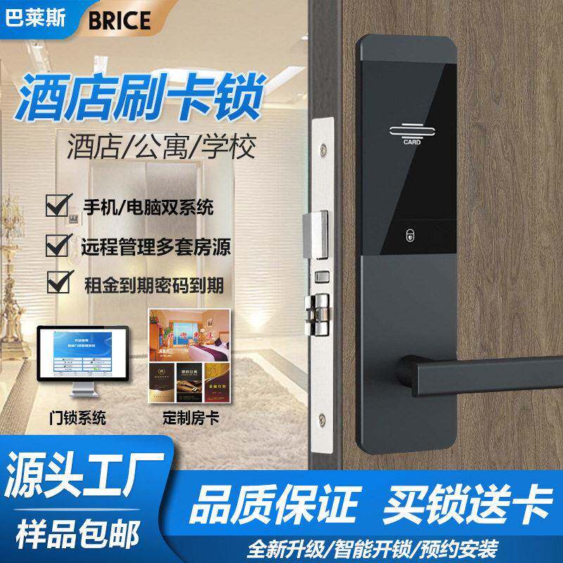 酒店门锁宾馆刷卡锁感应锁电子锁民宿出租房插卡锁智能IC卡公寓锁