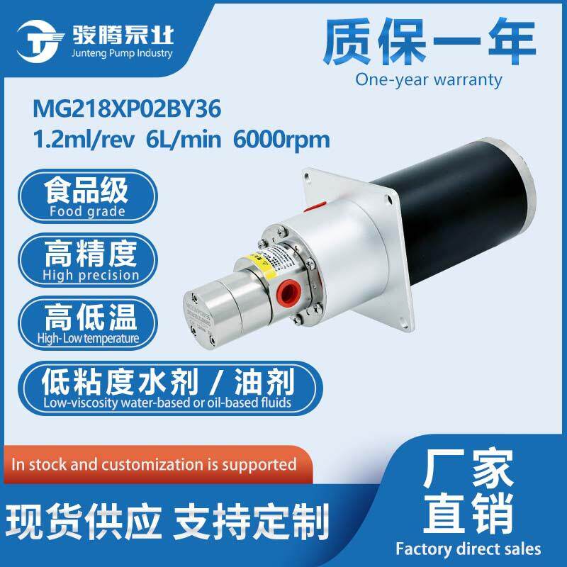 MG218XP02BY36小圆泵63有刷电机常规不锈钢无脉冲0泄露磁力齿轮泵
