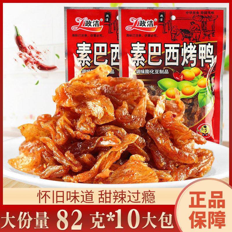 政洁素巴西烤鸭辣条北京烤鸭82g*10袋豆制品麻辣片80后怀旧零食