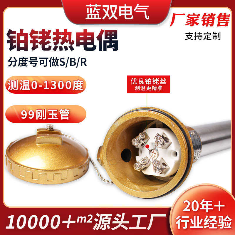 厂家销售高温刚玉铂铑热电偶 WRP-130S型B型铂铑热电偶0-1800度