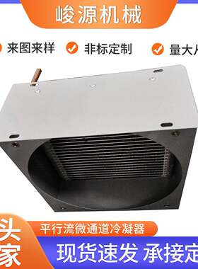 厂家平行流微通道油冷器工业品冷媒介质用换热器高效冷凝器