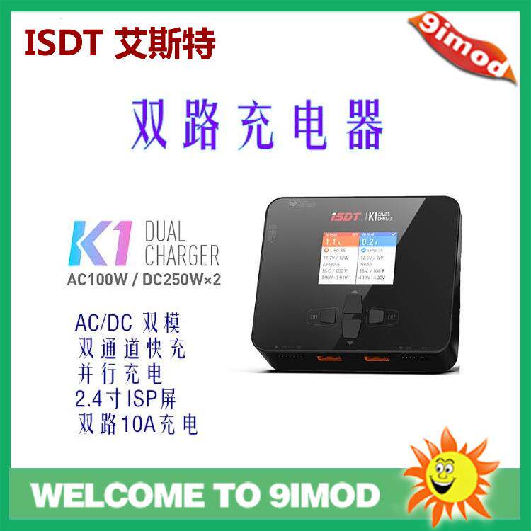 ISDT 艾斯特 K1智能双路充电器 交流输入100w 250w 2电同时充