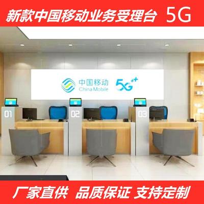 移动电信联通受理台营业厅5G手机柜台新款展示业务收银台接待前台