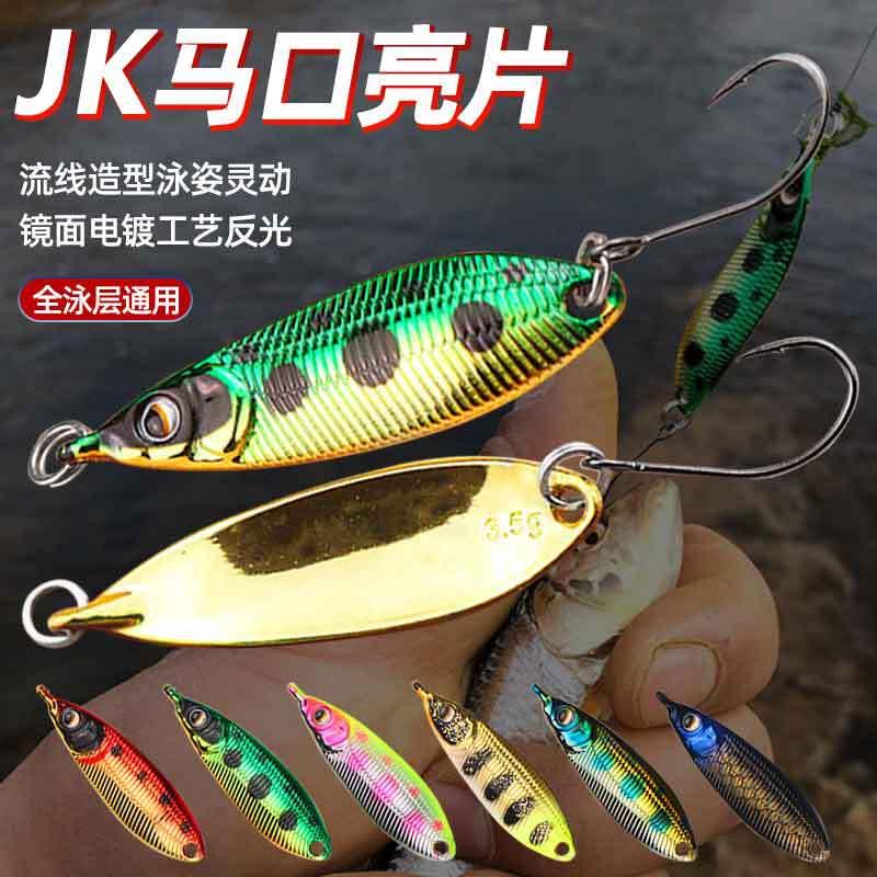 乐鑫 J·K亮片溪流路亚饵钓白条马口翘嘴罗非假饵淡水微物拟饵