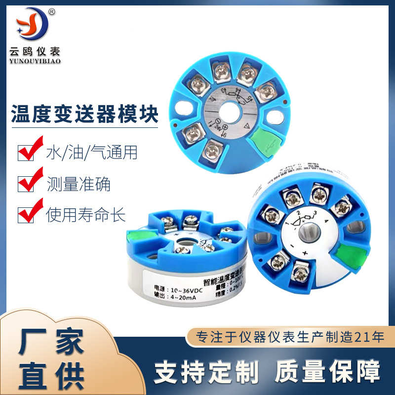 pt100温度变送器4-20mA1-5V输出PC组态模块0-10V一体化热电偶HART