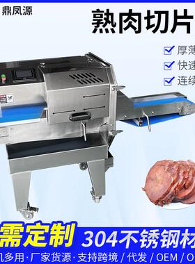 熟肉切片机酱牛肉多功能自动切肉机鸡肉鸭脯里脊肉工业数控切片机