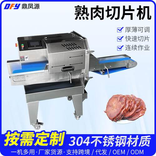 熟肉切片机酱牛肉多功能自动切肉机鸡肉鸭脯里脊肉工业数控切片机