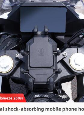 春风250Sr/Fun摩托车五马减震手机座中置式可旋转导航防震防抖
