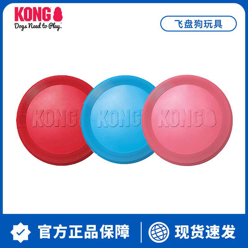 KONG幼成犬飞盘耐咬磨牙柔软橡胶小型犬宠物游戏训狗专用飞盘玩具