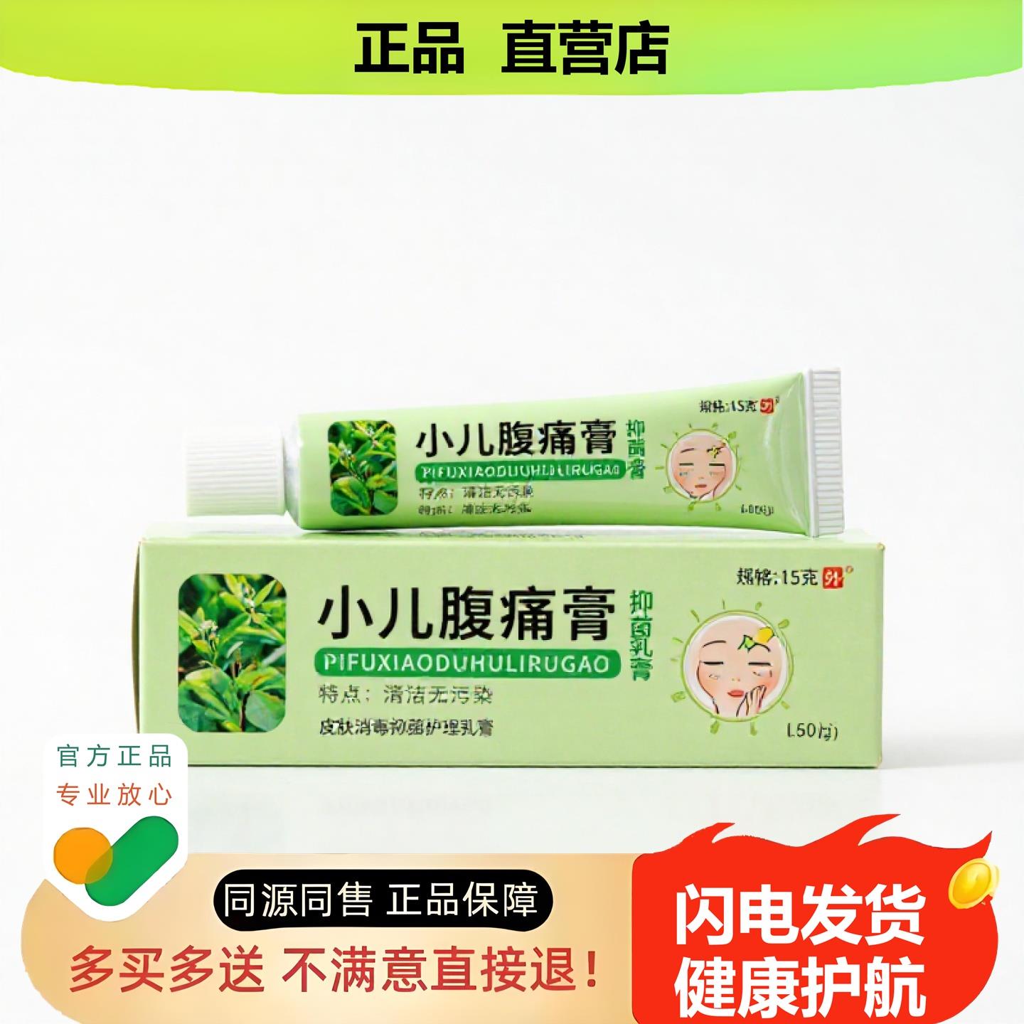 买1赠1小儿腹酸膏官方正品止酸独家传承进口配方驱蚊骨折