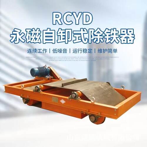 厂家供应RCYD系列永磁自卸式除铁器悬挂式强磁除铁器矿用除铁器