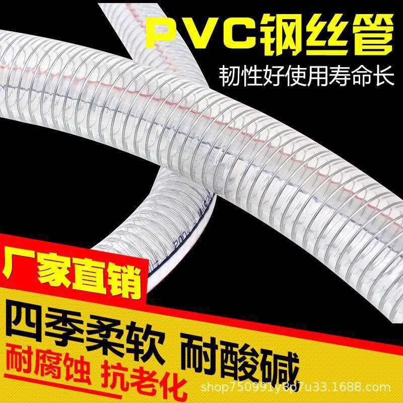 pvc钢丝软管耐高温塑料管水管耐油管子钢丝管透明真空管排水螺旋