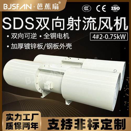 小功率射流风机0.75KW可逆双向射流风机低噪声射流风机