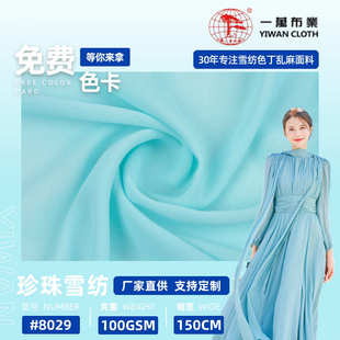 汉服里布礼服布料 家居服裙装 一万布业 珍珠雪纺75D雪纺珠面料