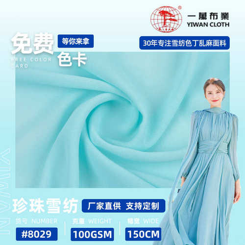 一万布业  珍珠雪纺75D雪纺珠面料 家居服裙装汉服里布礼服布料