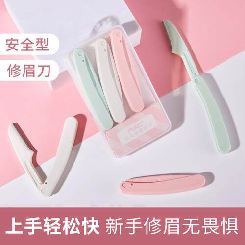 高端新款修眉刀安全型眉毛防刮伤套装初学者男士女士专用刮眉刀片