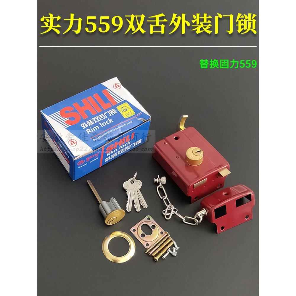 替换固力559外装门锁 双舌双保险实力556防盗门锁 铁门木门牛头锁