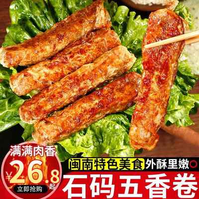 漳州石码五香卷福建特产猪肉手工闽南五香卷泉州厦门豆腐皮五香卷