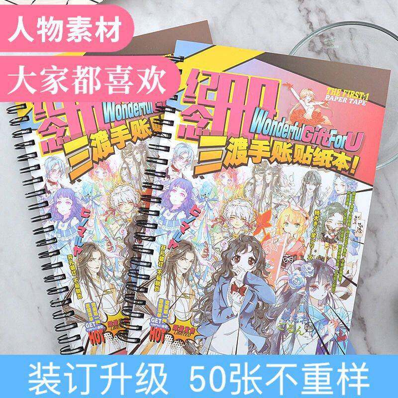 三渡人物贴纸本少男少女古风手账素材本可爱背景画像和纸胶带装饰