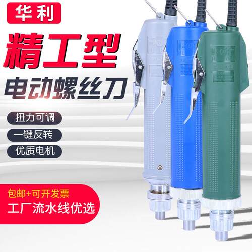 华利精工电动螺丝POL-DN-3C800电批4C801电起子6C802工业级流水线