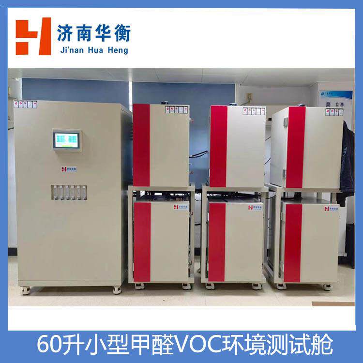 新款塑胶跑道VOC测试舱GB36246-201860升塑胶面层甲醛VOC试验箱