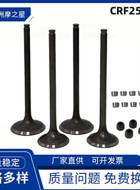 摩托车配件气门适用Honda CRF250R 2004-2007进排气门套件CRF250X