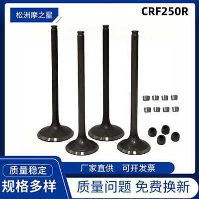 摩托车配件气门适用Honda CRF250R 2004-2007进排气门套件CRF250X