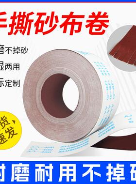 4寸4.5寸6寸JB-5手撕砂布卷手磨砂纸木工家具雕刻抛光打磨砂带