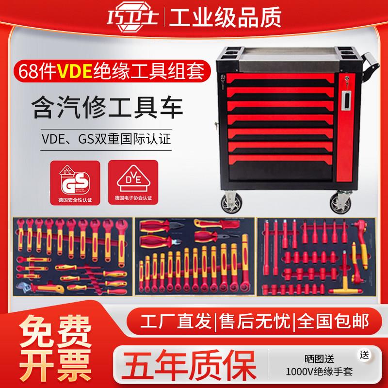 新能源绝缘工具柜汽修配电房电工专用维修车工具螺丝刀扳手全套装