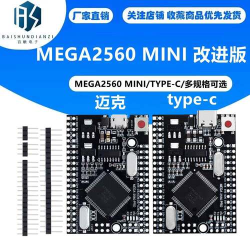 MEGA2560 MINI 改进版 CH340G 配数据线 超实用