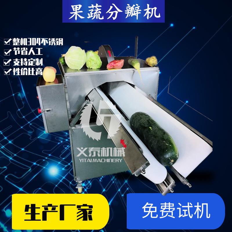 黄瓜分瓣机分两半四瓣六瓣白菜分半机冬瓜分瓣设备