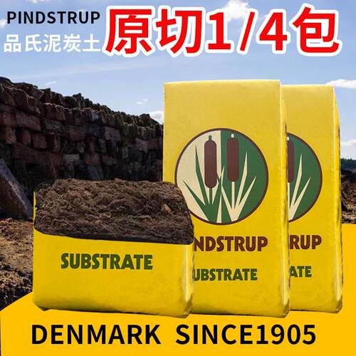 品氏泥炭土丹麦多肉基质土月季花卉盆栽种植通用丹麦品氏泥炭土